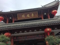 -香麒园·过桥米线·南湖雅宴