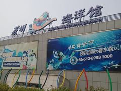 -苏州海洋馆