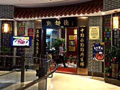 门面-点都德(千灯湖环宇城店)