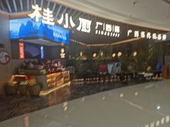 -桂小厨广西菜(青秀万达店)