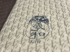 -羲和雅苑•北京烤鸭(乐园道万象城店)