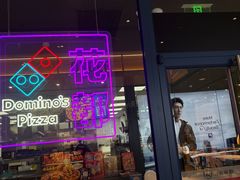-达美乐比萨(骏壹万邦广场店)