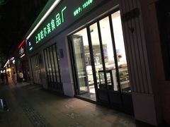 -上海哈尔滨食品厂(淮海中路店)