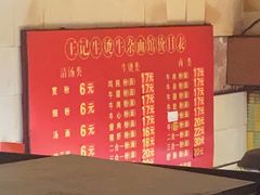 -王记生烫牛杂面馆(兰陵路店)