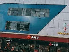 -必胜客(张家港购物公园店)