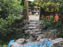 -扬州大运河文化旅游度假区·盆景园