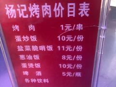 菜单-杨记烤肉老店