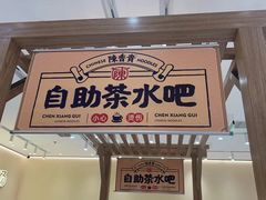 -陳香貴·兰州牛肉面(嘉定宝龙店)