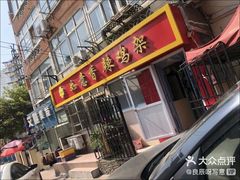 -如意香辣鸡架(总店)