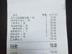 账单-二孃鸡爪爪(双楠店)