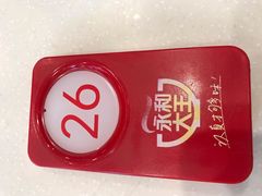 -永和大王(茉莉上新·友谊店)