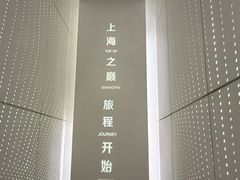 -上海之巅观光厅