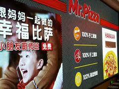 -Mr.Pizza米斯特比萨(苏州平江万达广场店)