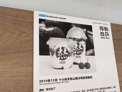 -Blueglass酸奶(华贸购物中心店)