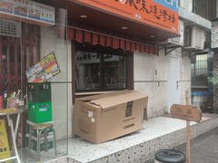 -碌碌发·东南亚风味烧烤档(体育西店)