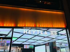 -喜茶(北京新中关·飞檐店)
