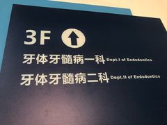 -天津市口腔医院(和平本部)