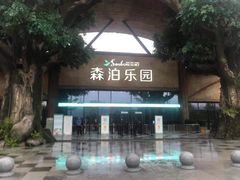 -杭州开元森泊度假乐园