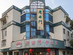 -老西门·常州菜(新区店)