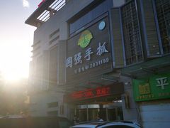 -国强手抓(北京西路店)