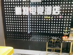 -鹏羽电竞馆(万盛东地铁站店)