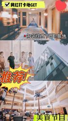 点击看大图 -上海大酒店·婚宴年会宴会厅