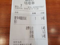 账单-巴依家新疆手抓饭(菱角湖万达店)