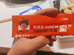 -宏姐串串香(征仪路店)
