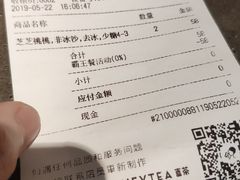 账单-喜茶(中山利和新地店)