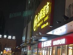 -管氏翅吧(马家堡店)