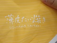 -粉粉乐鲷鱼烧(美罗城店)