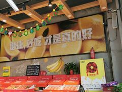 -鲜力达果品批发直销(汇金店)