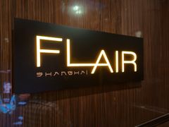 -FLAIR顶层餐厅酒吧(浦东丽思卡尔顿酒店)