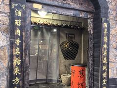 -酒肉门孔府菜(曲阜游客中心店)