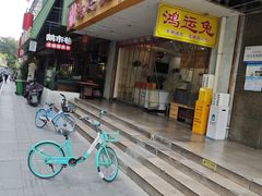 -鸿运兔·手撕烤兔(天府广场店)