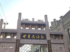 -中华巴洛克风情街