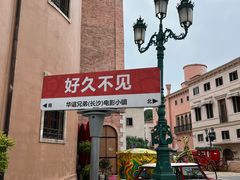 -华谊兄弟（长沙）电影小镇