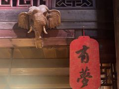 -有梦特色餐厅(古子城店)