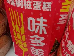 -味多美蛋糕(大兴店)