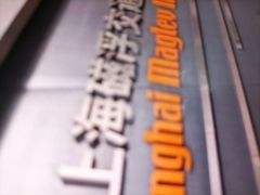 -磁浮交通科技馆