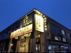 门面-聚丰园•湖鲜餐厅(阿红私房菜梅石路店)