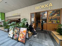 -WOKKA by艮上(中海环宇荟店)