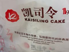 -凯司令(蒙自路店)