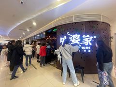 -外婆家(蓝色港湾店)