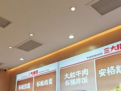 -小木屋拌饭(西安万象天地店)