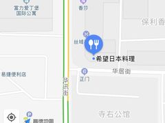 -希望日本料理(保利香槟花园店)