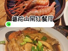 -原製原味(普陀山磐龙店)