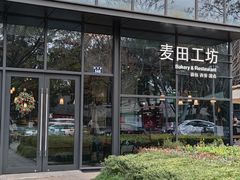 -麦田工坊(月湖店)