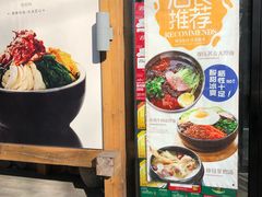 -鑫日千里马朝鲜族小馆(总店)