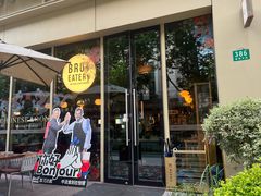 -Brut Eatery Wine Bar & Restaurant (建国东路店)